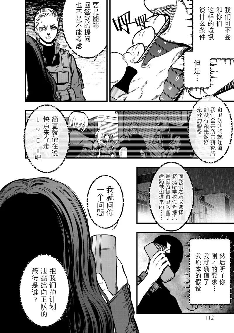 《学园×封锁》第11话 第8页