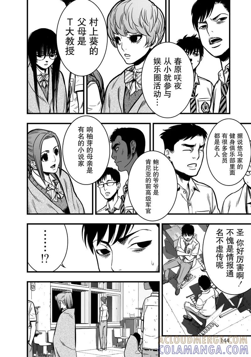 《学园×封锁》第11话 第40页