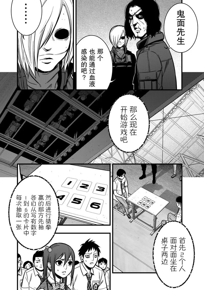 《学园×封锁》第11话 第17页