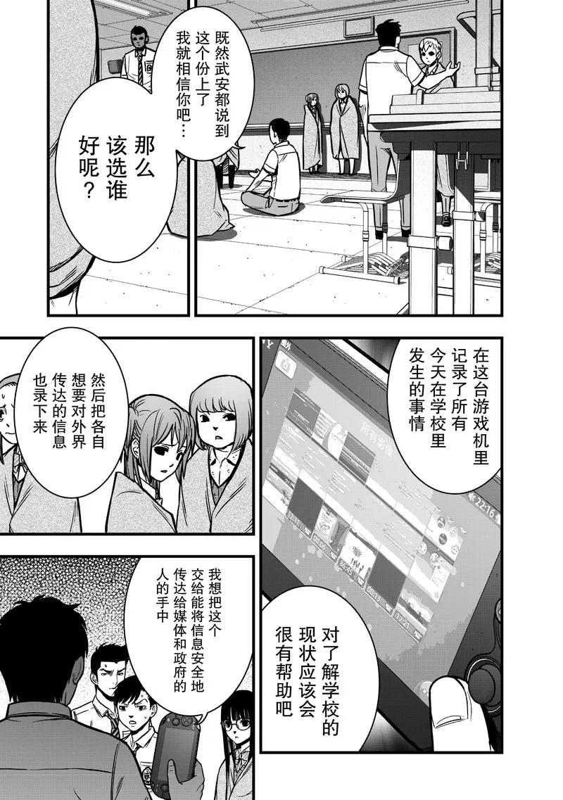 《学园×封锁》第11话 第39页