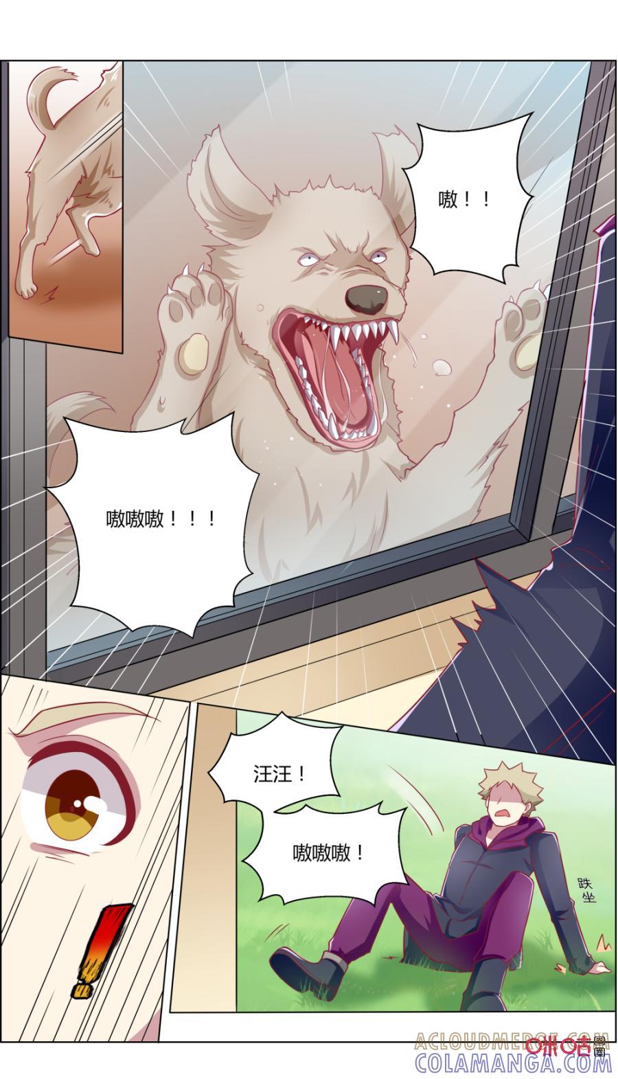 《恋物癖》第118话：传染 第7页