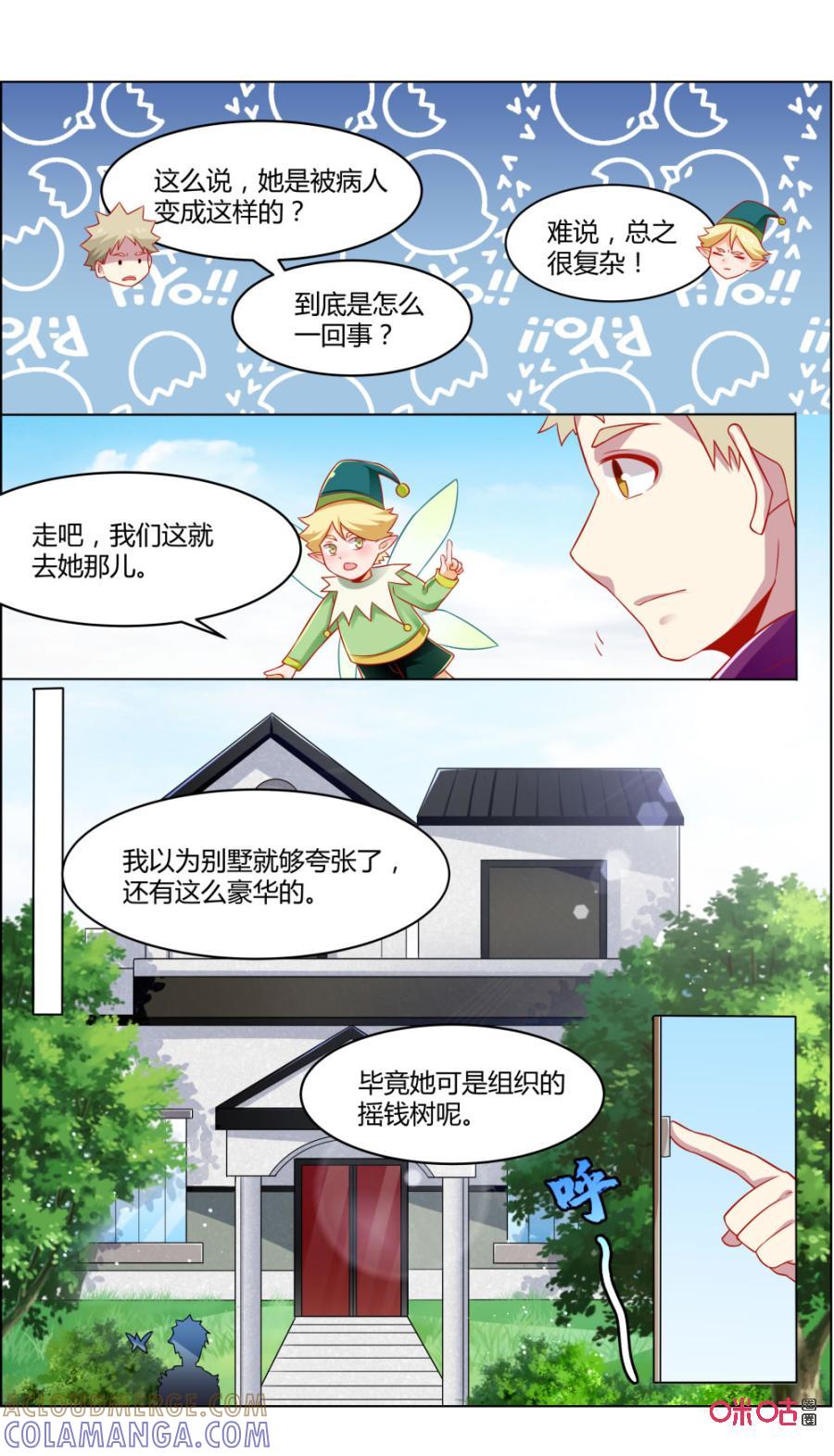 《恋物癖》第118话：传染 第11页