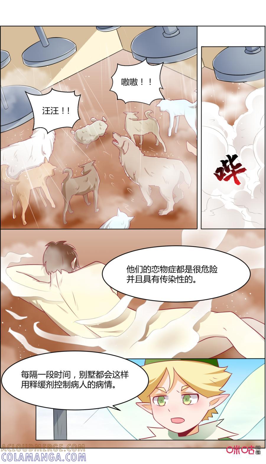 《恋物癖》第118话：传染 第9页