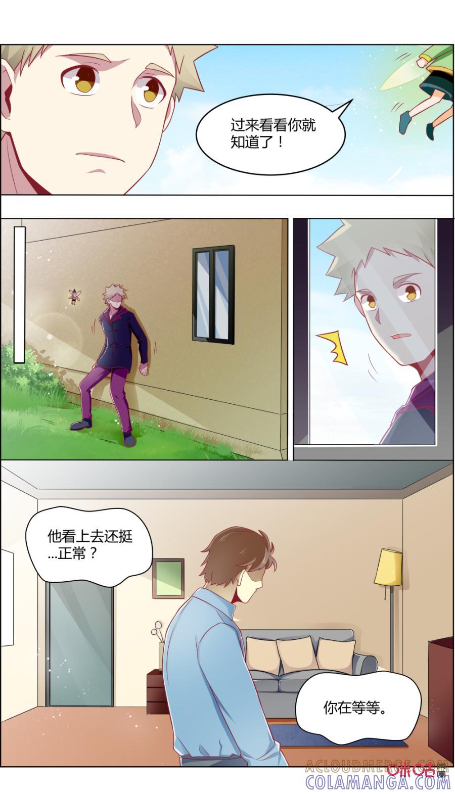 《恋物癖》第118话：传染 第2页