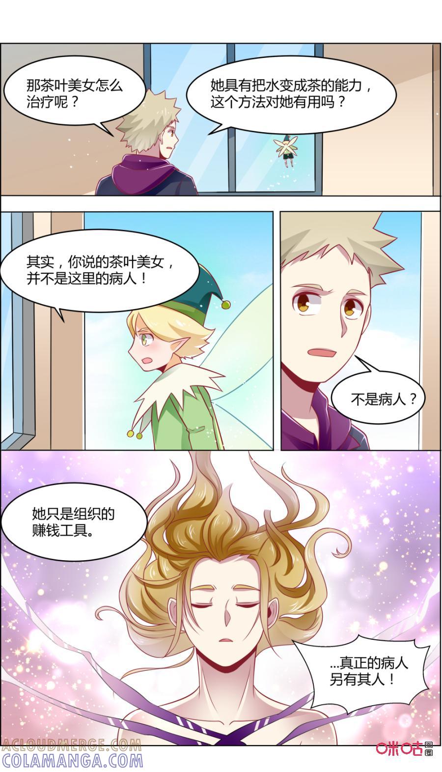 《恋物癖》第118话：传染 第10页
