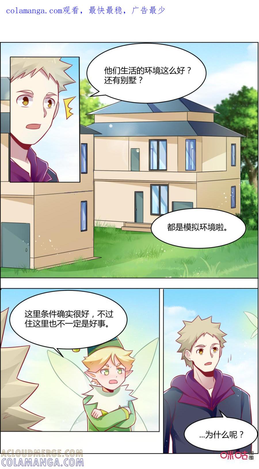 《恋物癖》第118话：传染 第1页