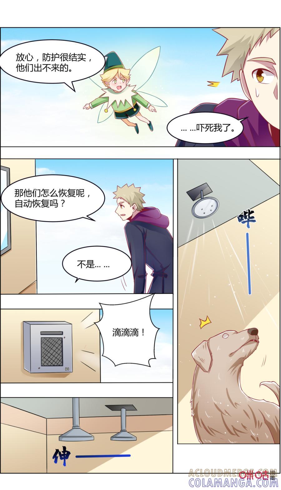《恋物癖》第118话：传染 第8页