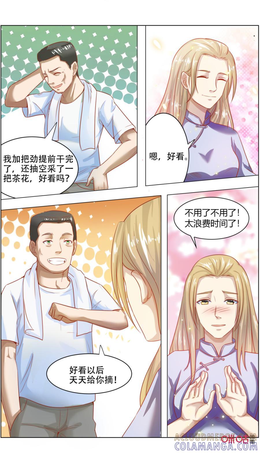 《恋物癖》第119话：意外？ 第6页