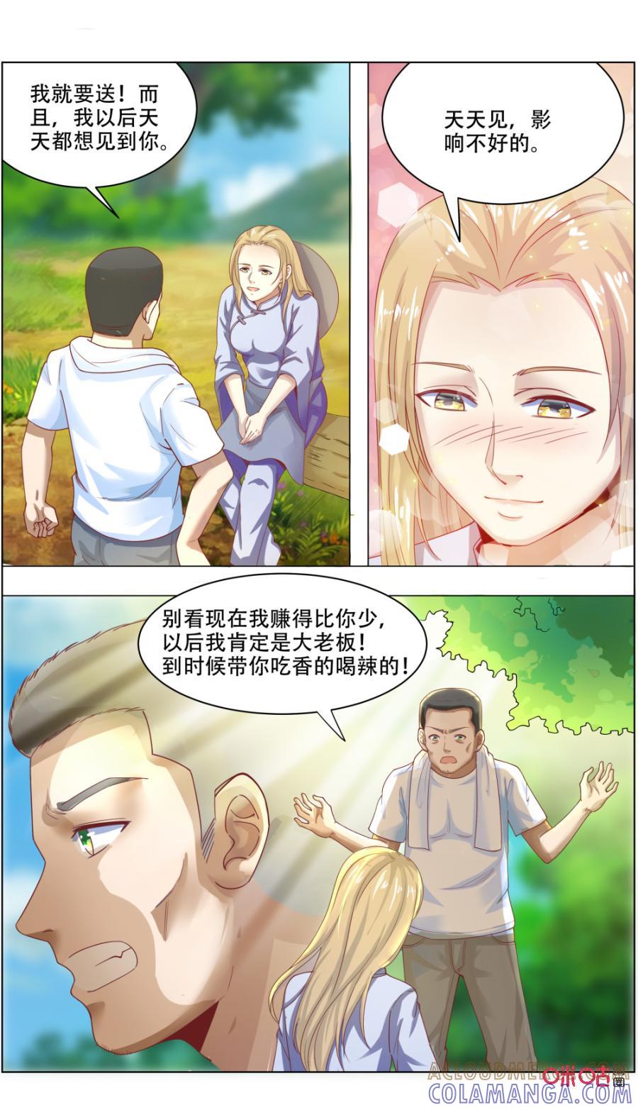 《恋物癖》第119话：意外？ 第7页