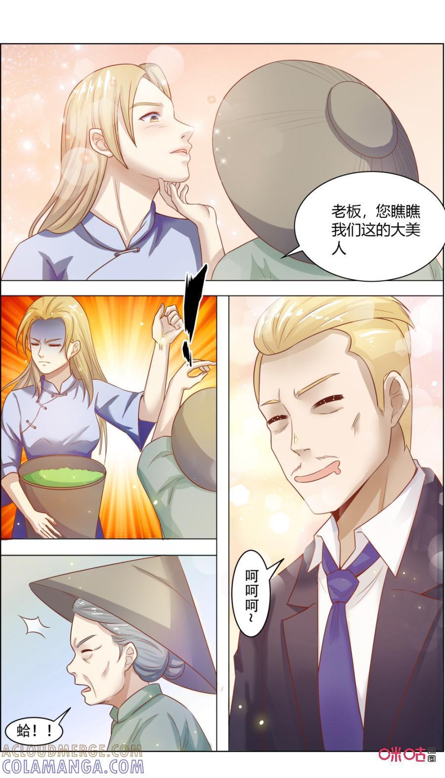 《恋物癖》第119话：意外？ 第9页