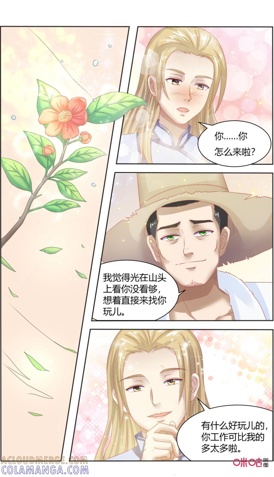 《恋物癖》第119话：意外？ 第5页