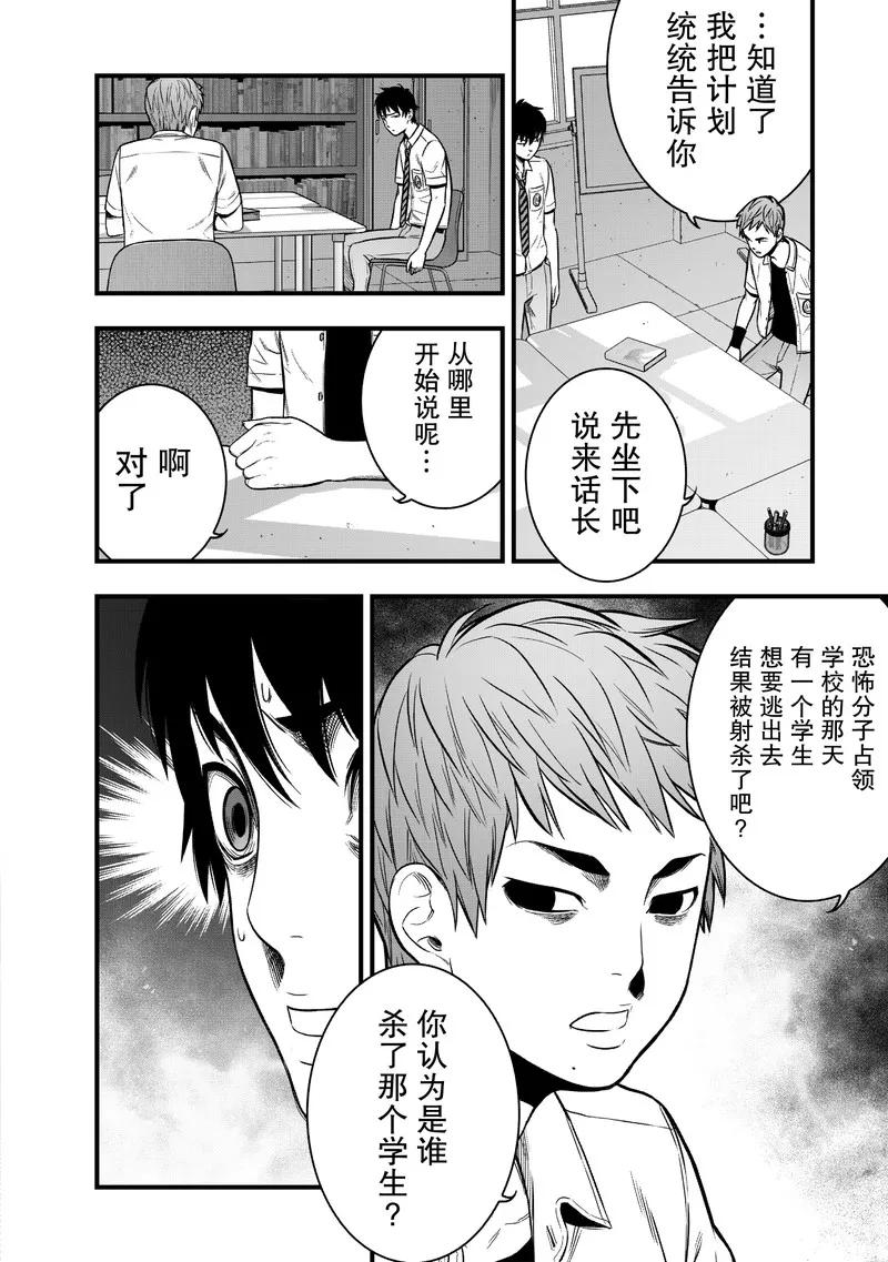 《学园×封锁》第12话 第22页