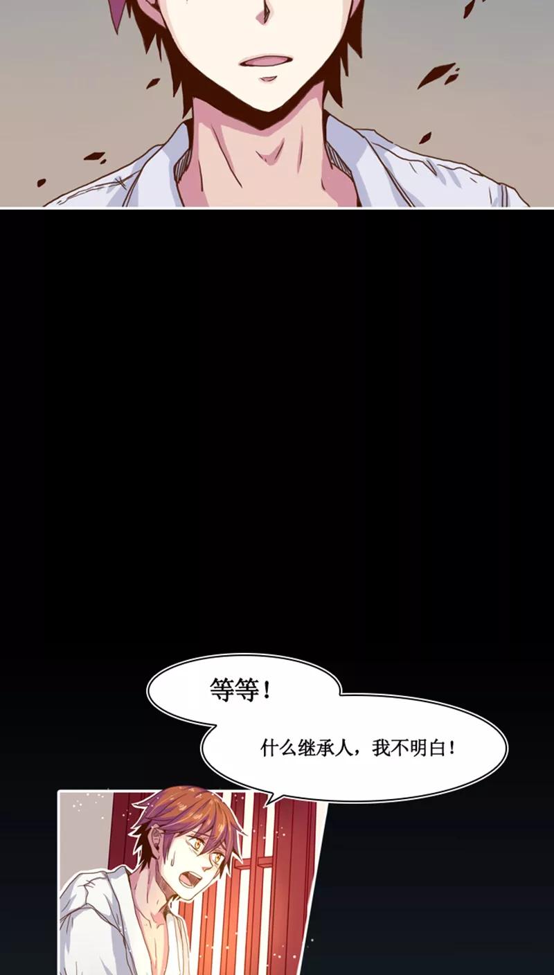 《寻妖纪闻》第7话1 山海经话师 第14页