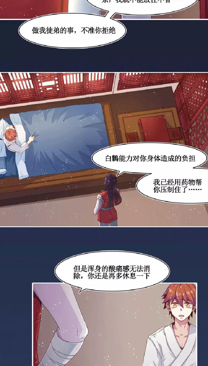 《寻妖纪闻》第7话1 山海经话师 第18页