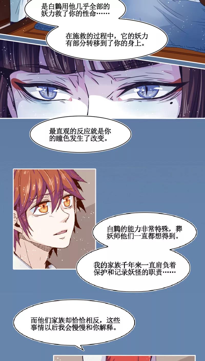 《寻妖纪闻》第7话1 山海经话师 第16页