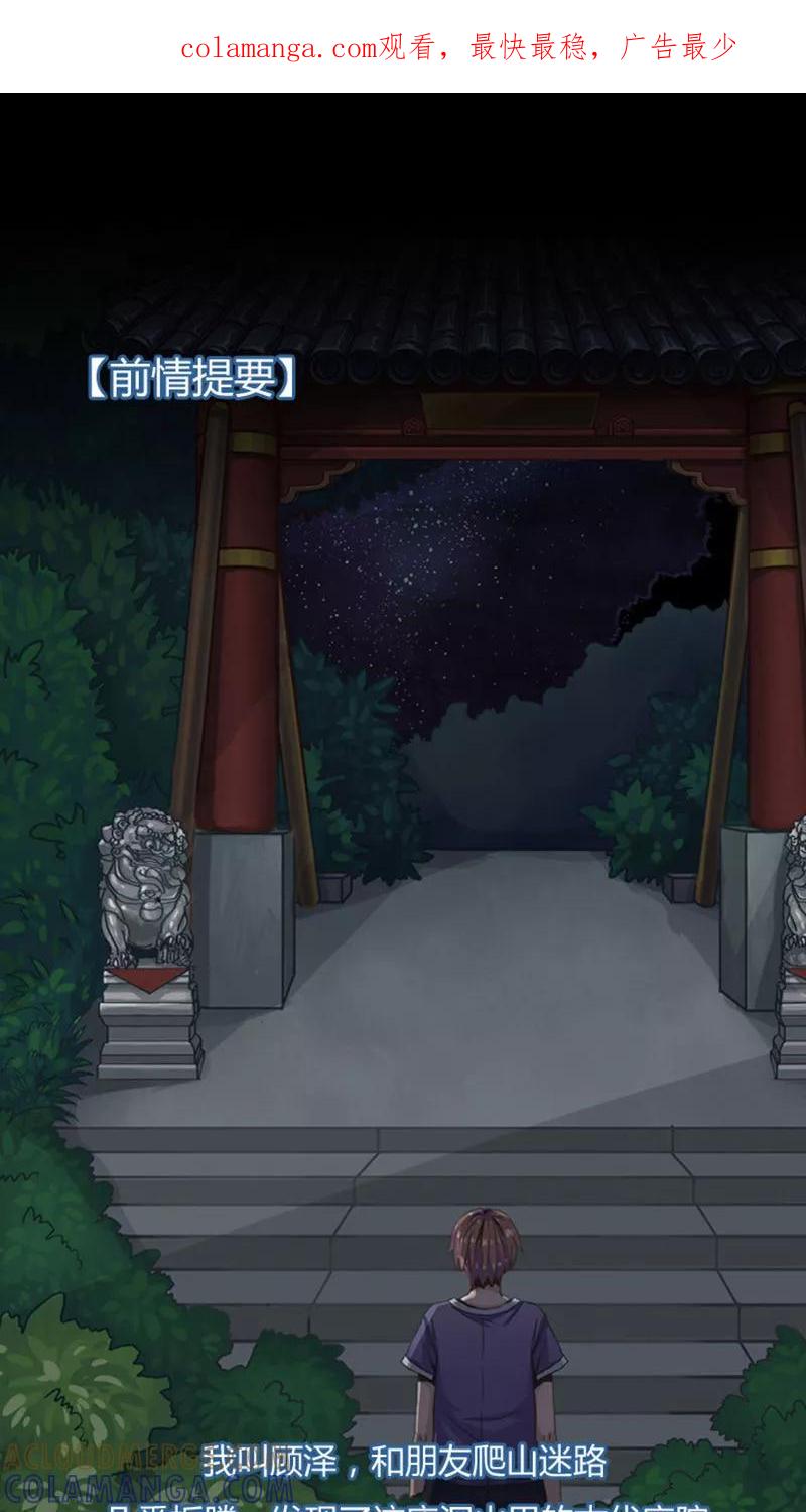 《寻妖纪闻》第7话1 山海经话师 第1页