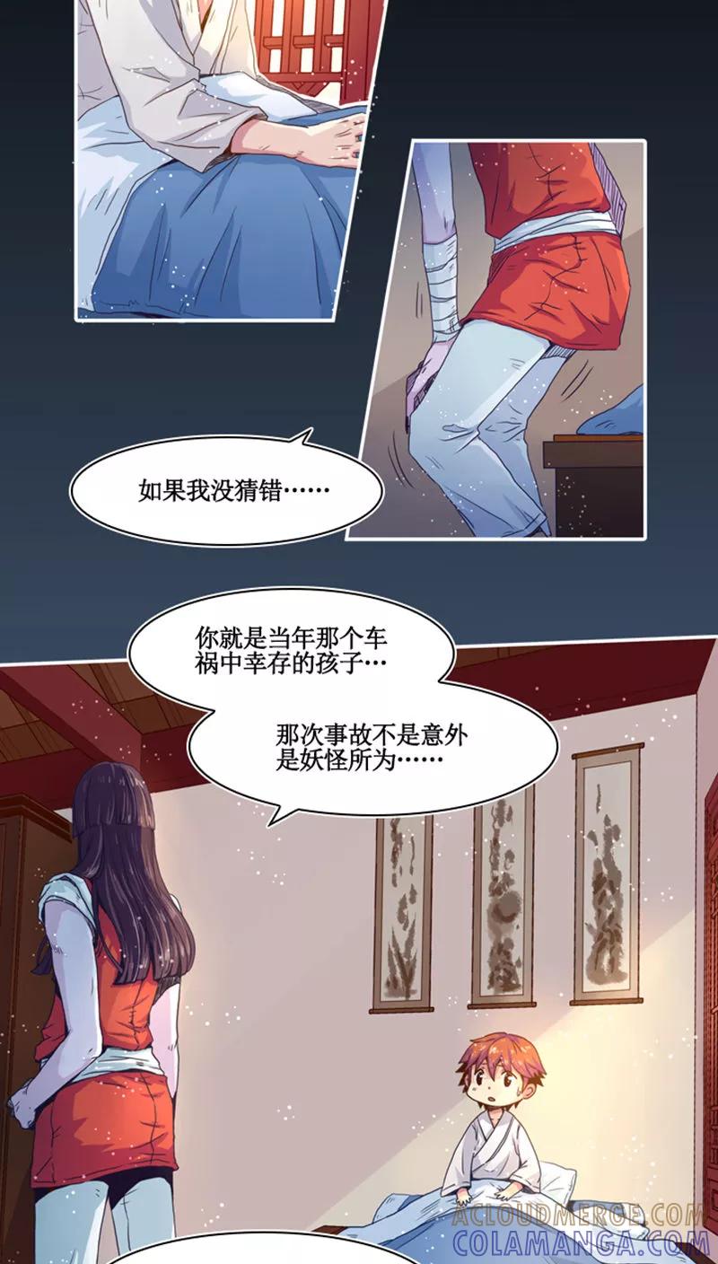 《寻妖纪闻》第7话1 山海经话师 第15页