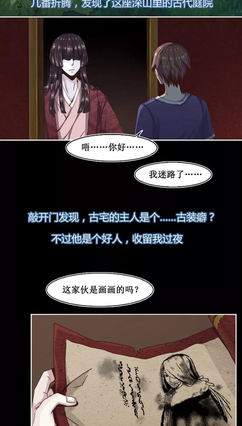 《寻妖纪闻》第7话1 山海经话师 第2页