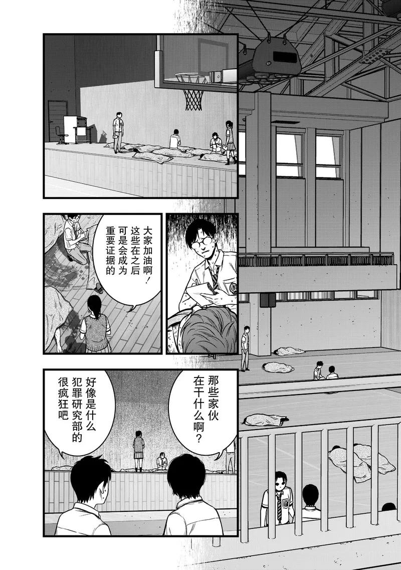 《学园×封锁》第12话 第28页