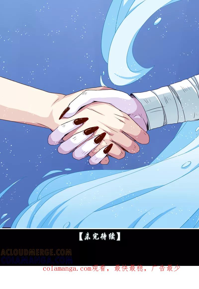 《寻妖纪闻》第7话1 山海经话师 第23页
