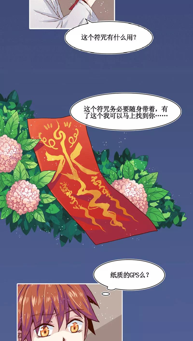 《寻妖纪闻》第7话1 山海经话师 第20页