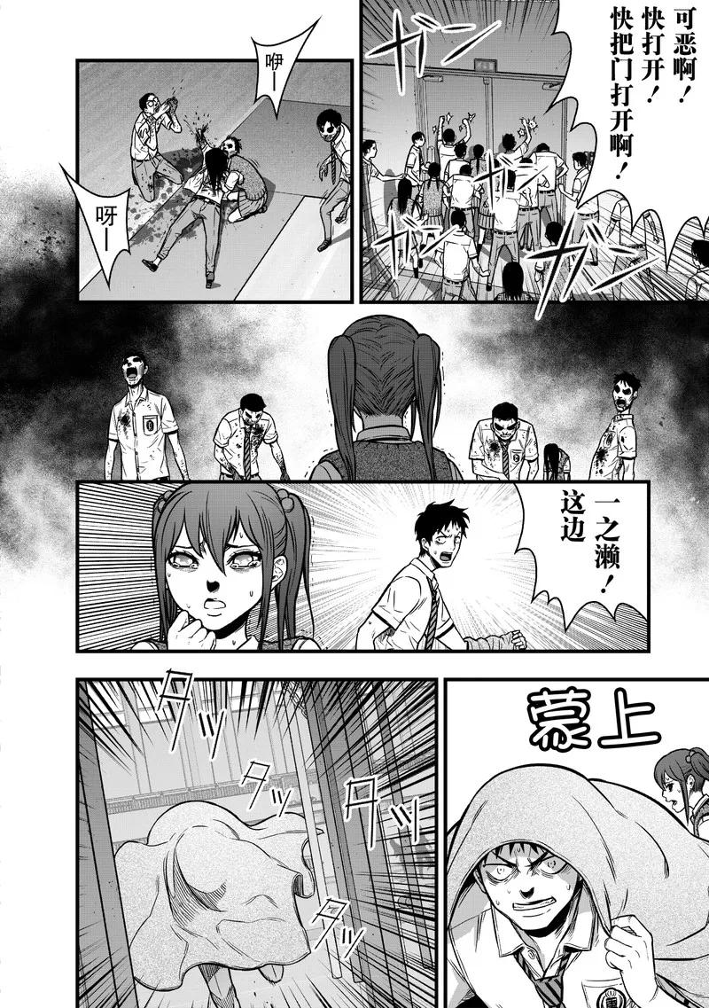 《学园×封锁》第12话 第38页