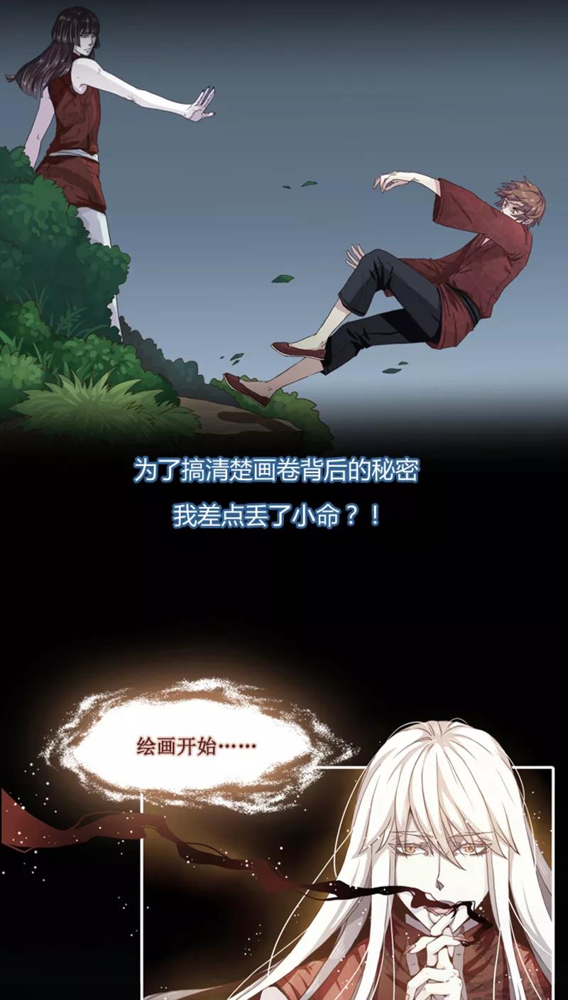 《寻妖纪闻》第7话1 山海经话师 第4页