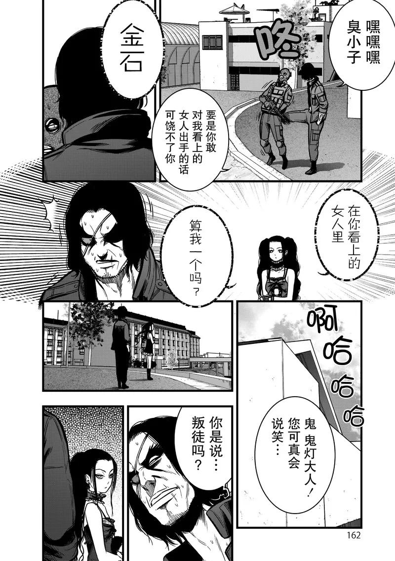 《学园×封锁》第12话 第12页