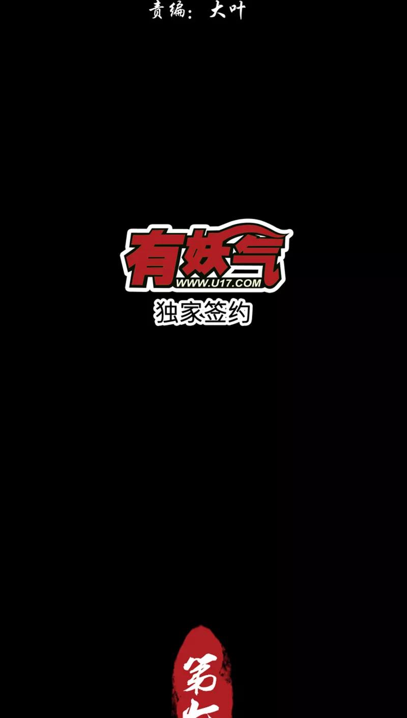 《寻妖纪闻》第7话1 山海经话师 第6页