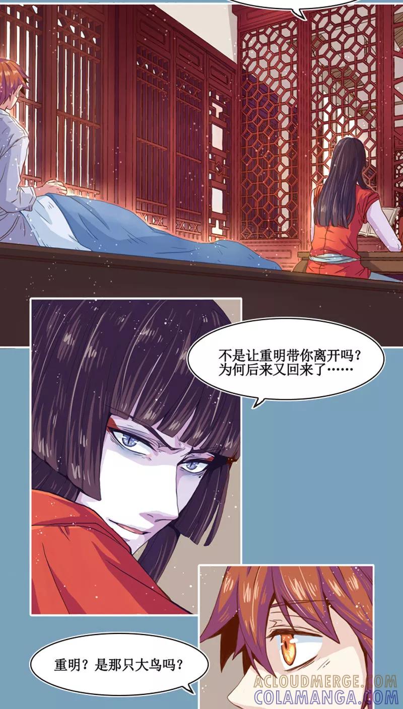 《寻妖纪闻》第7话1 山海经话师 第11页