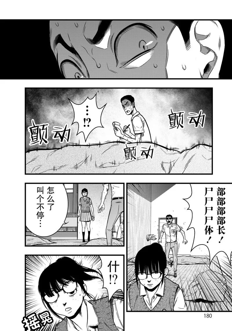 《学园×封锁》第12话 第30页
