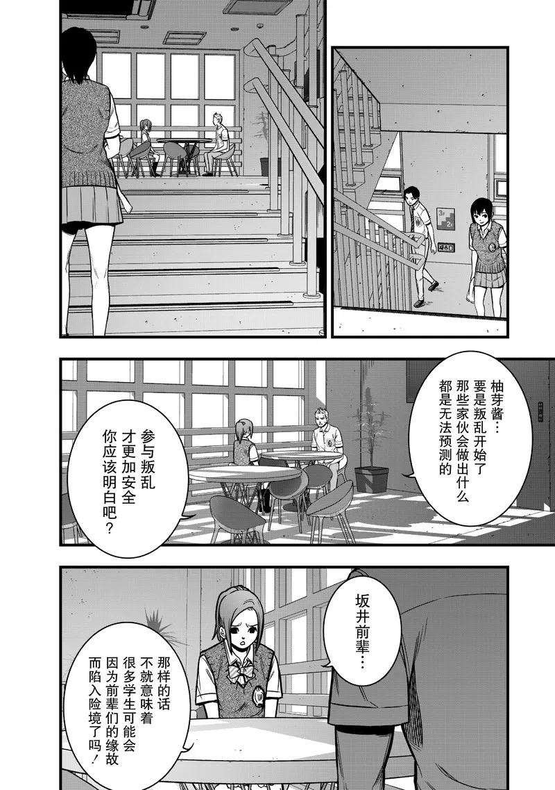 《学园×封锁》第12话 第16页