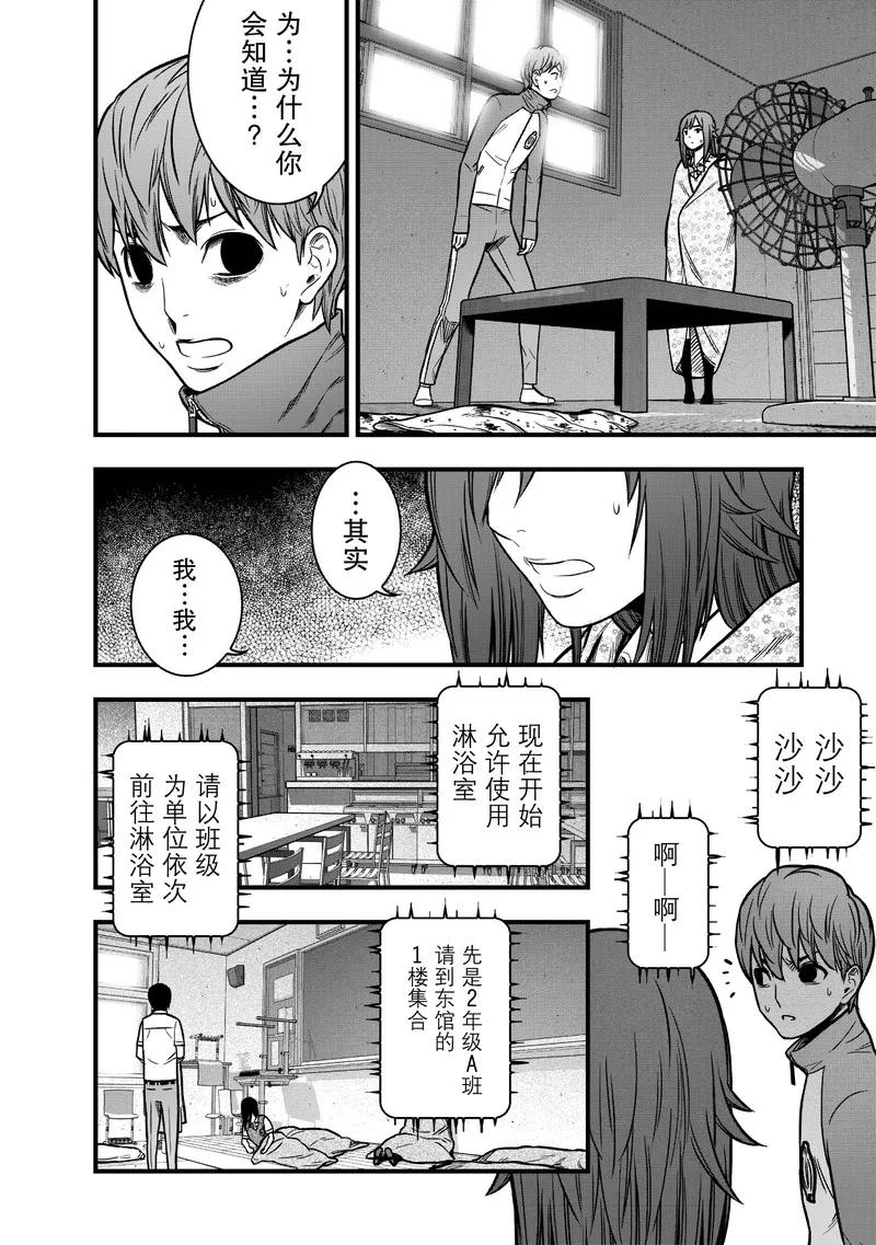 《学园×封锁》第12话 第4页