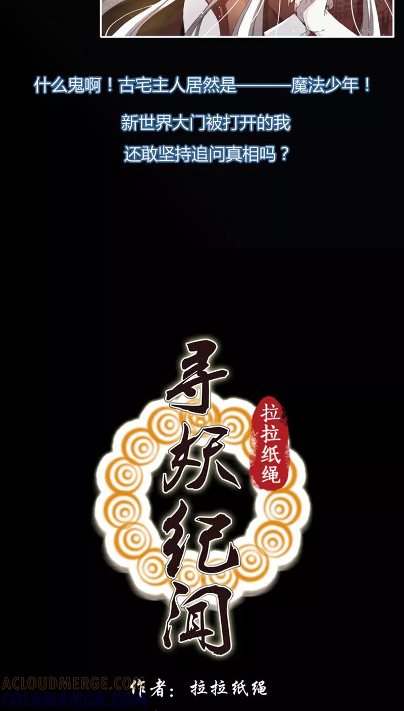 《寻妖纪闻》第7话1 山海经话师 第5页
