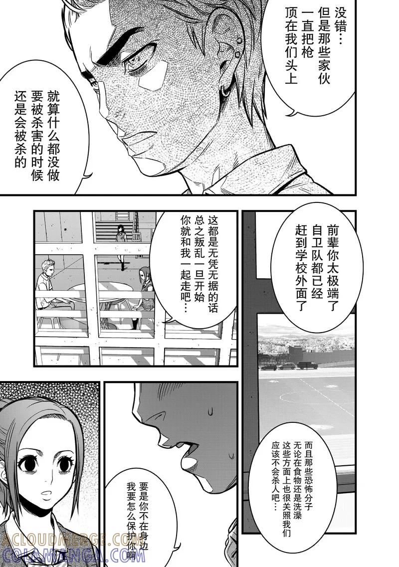《学园×封锁》第12话 第17页