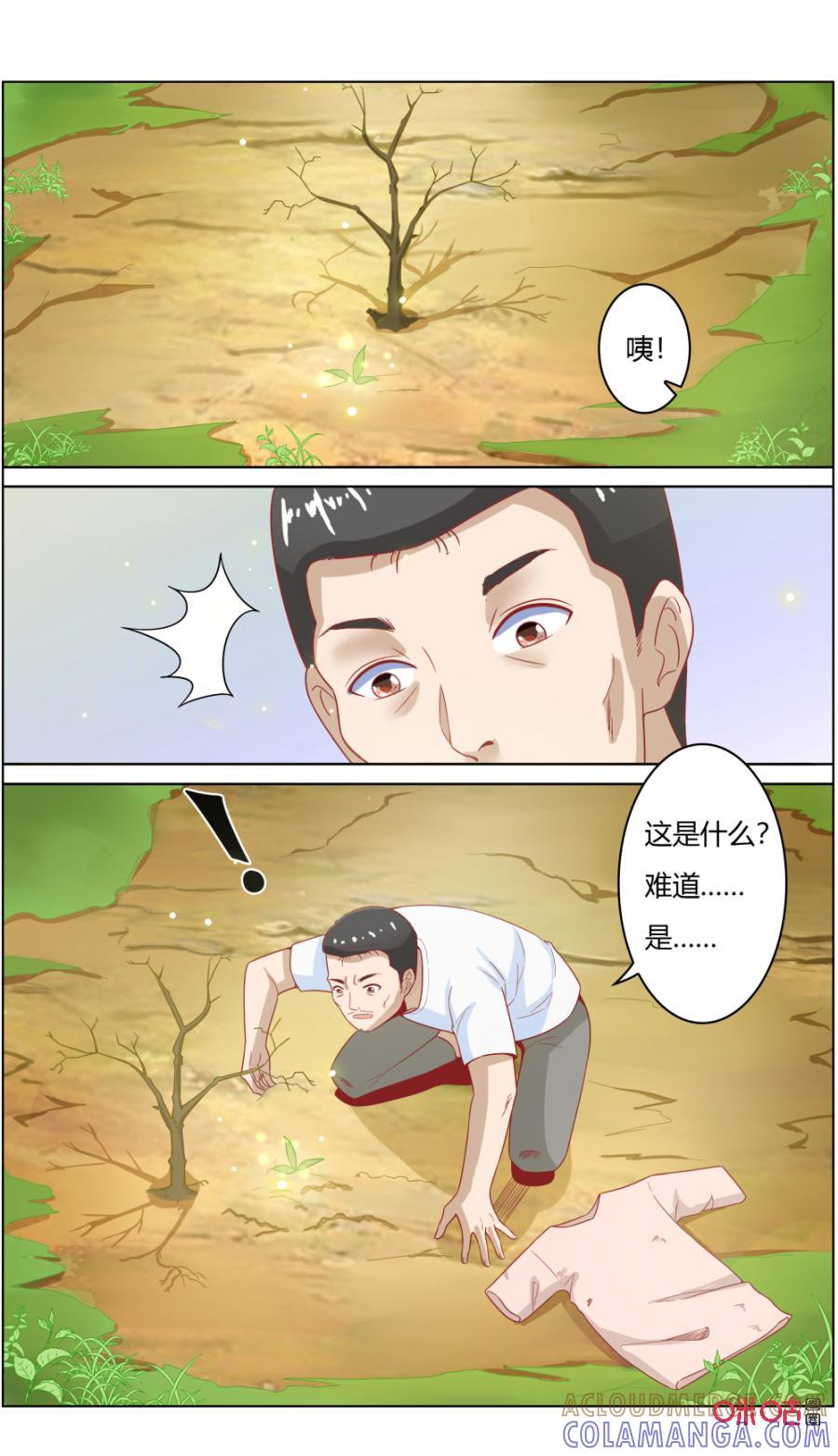 《恋物癖》第120话：新生 第3页