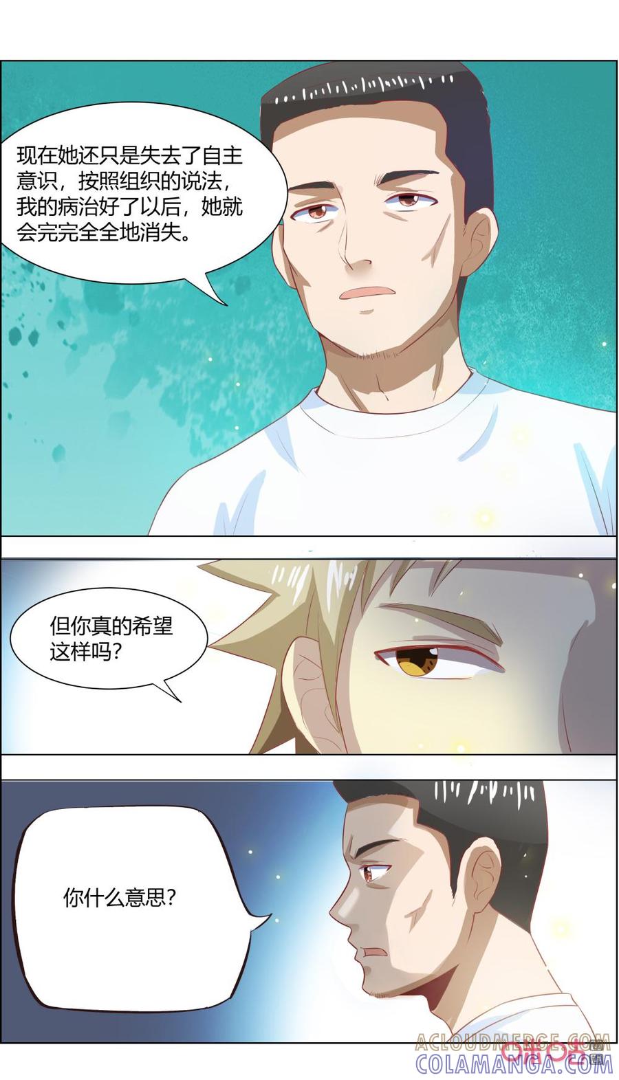 《恋物癖》第121话：纠结 第5页