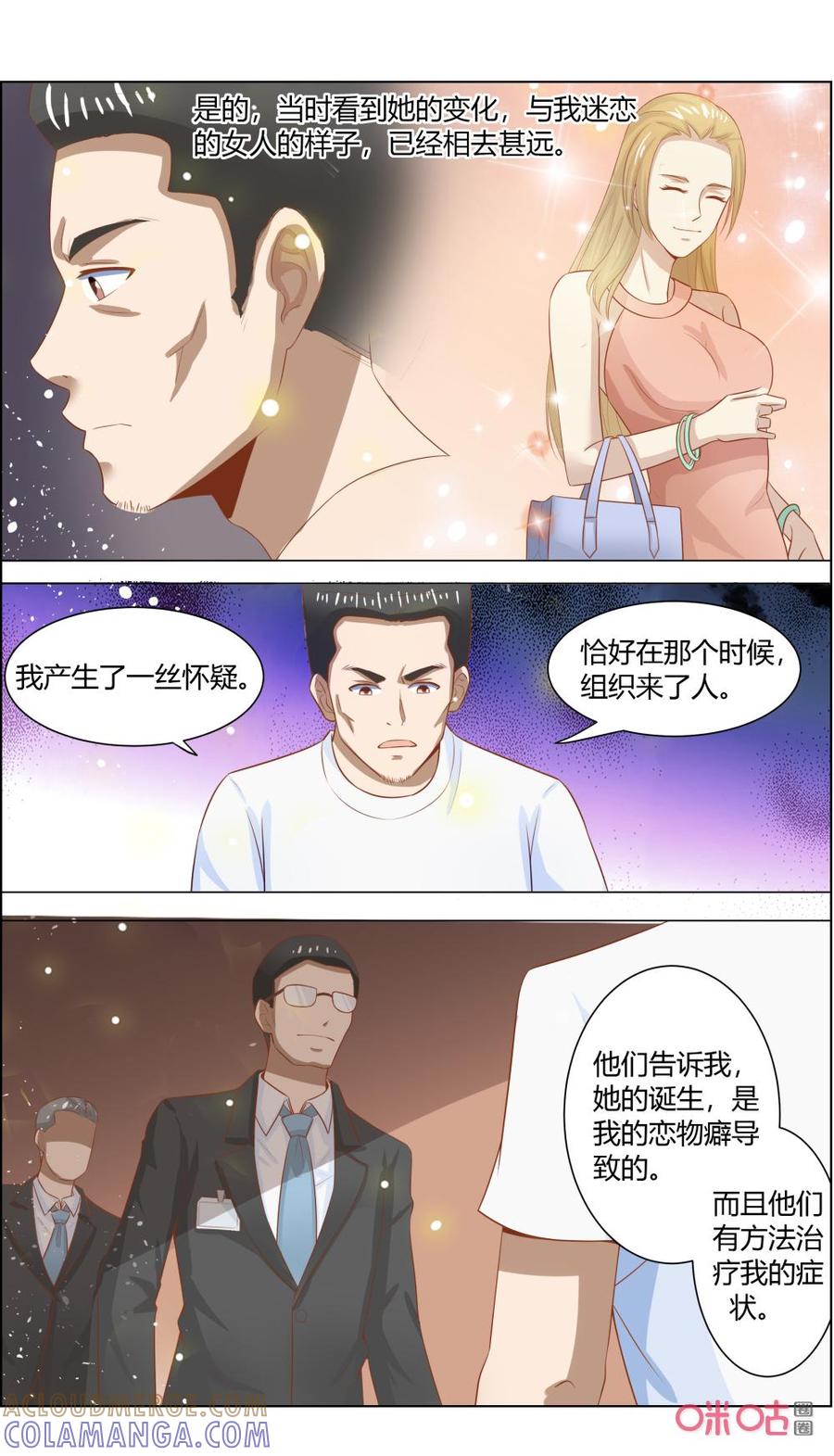 《恋物癖》第121话：纠结 第2页