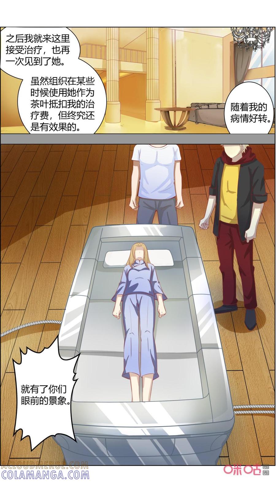 《恋物癖》第121话：纠结 第3页