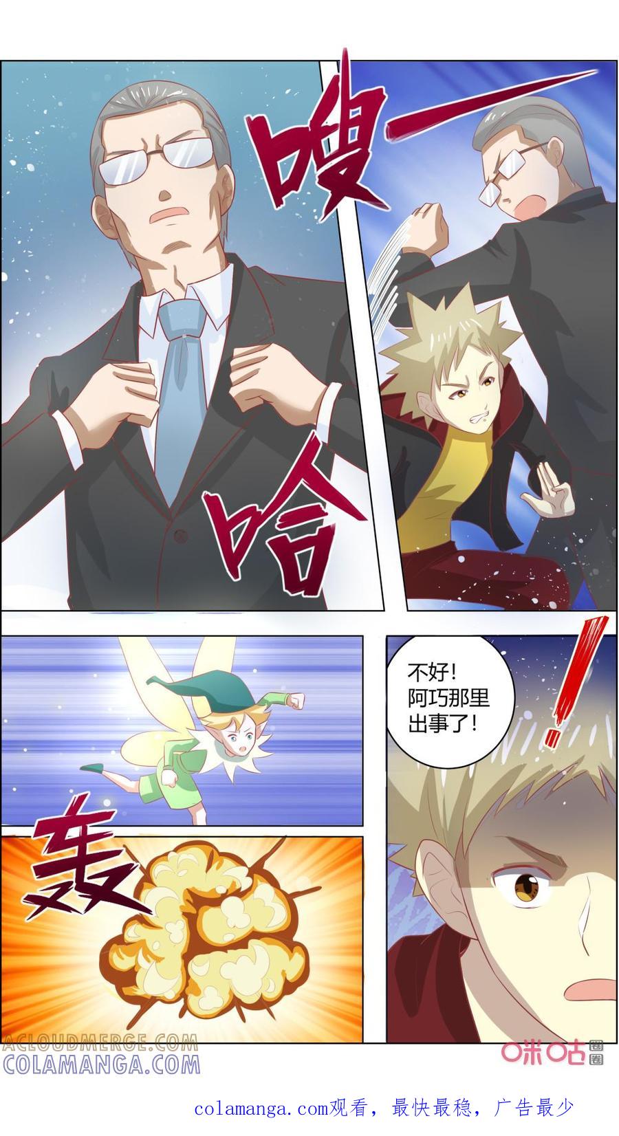 《恋物癖》第121话：纠结 第12页