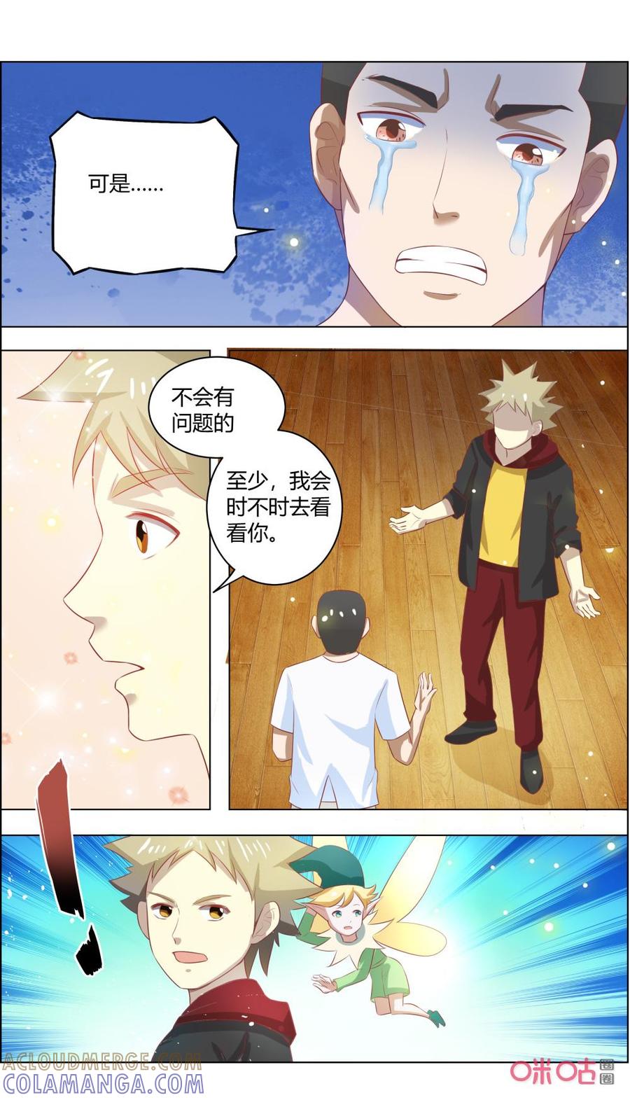 《恋物癖》第121话：纠结 第10页