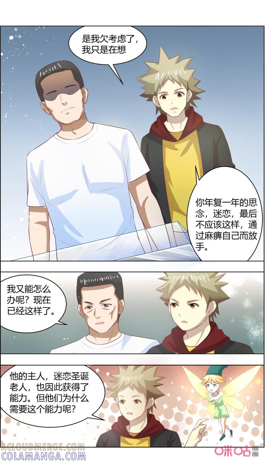 《恋物癖》第121话：纠结 第6页