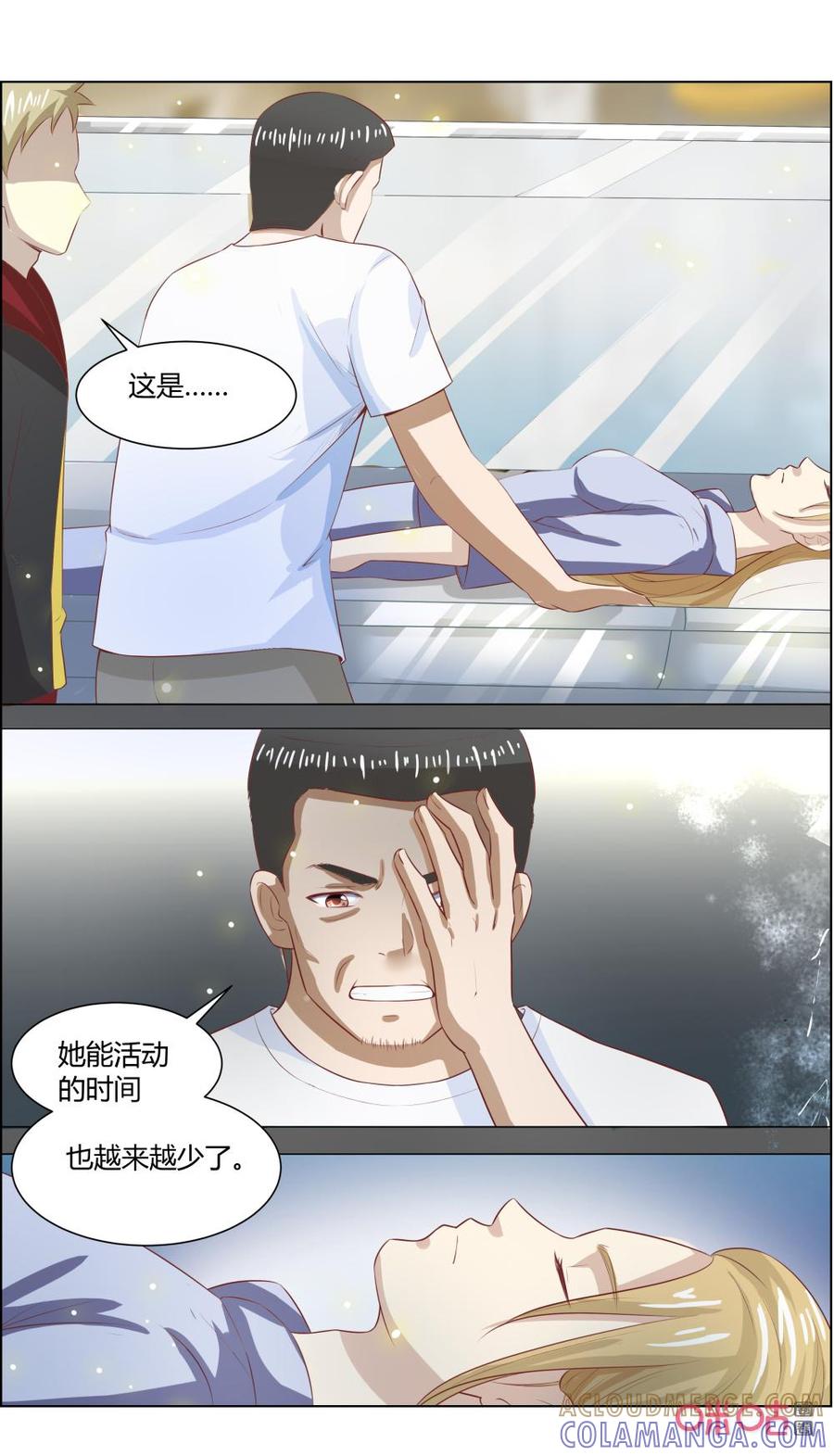 《恋物癖》第121话：纠结 第4页
