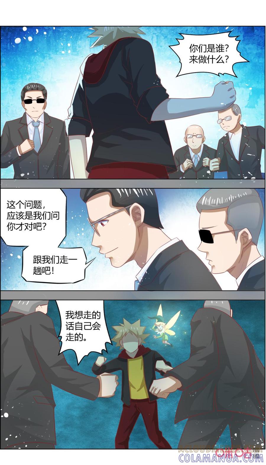 《恋物癖》第121话：纠结 第11页