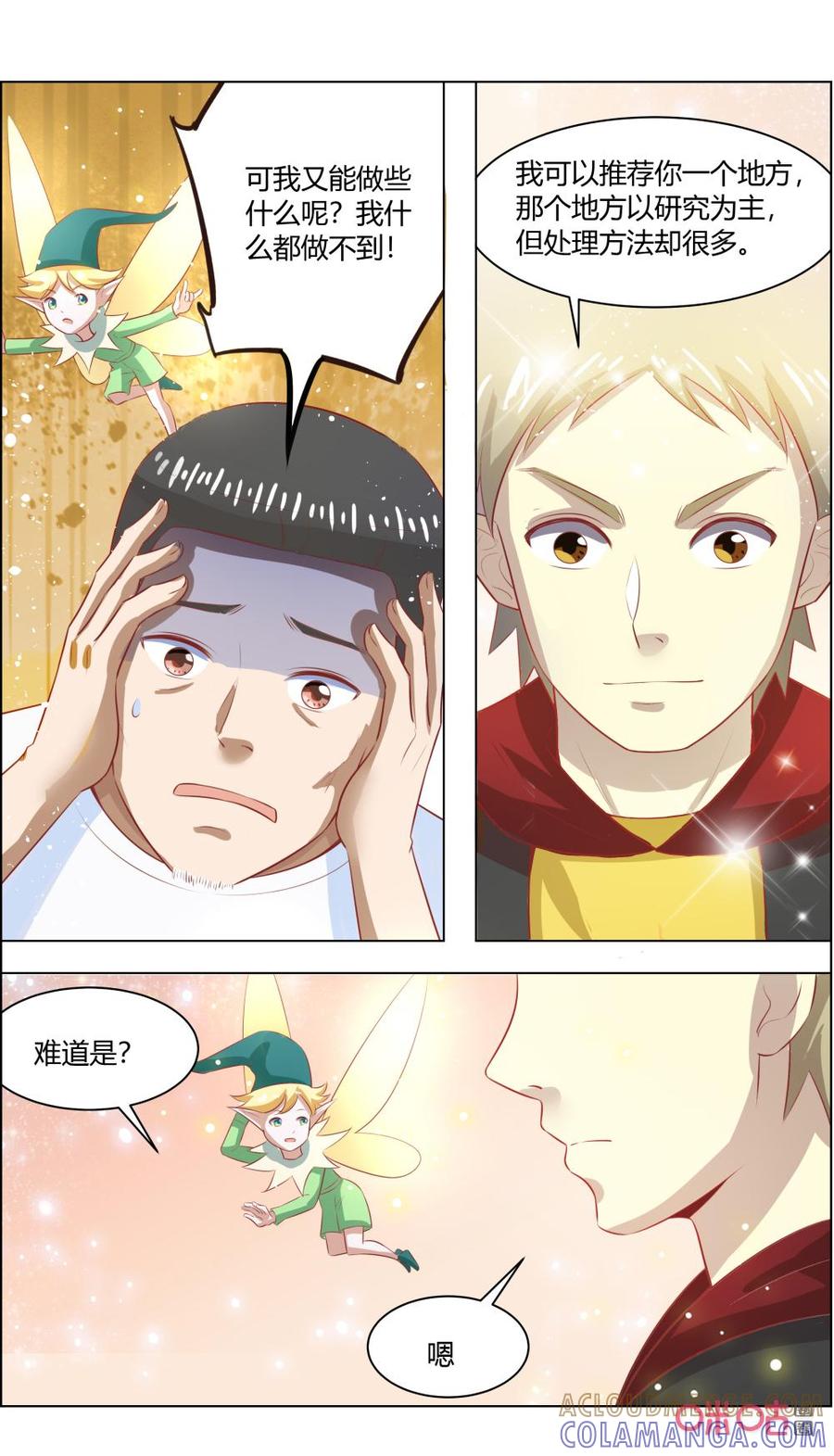 《恋物癖》第121话：纠结 第8页