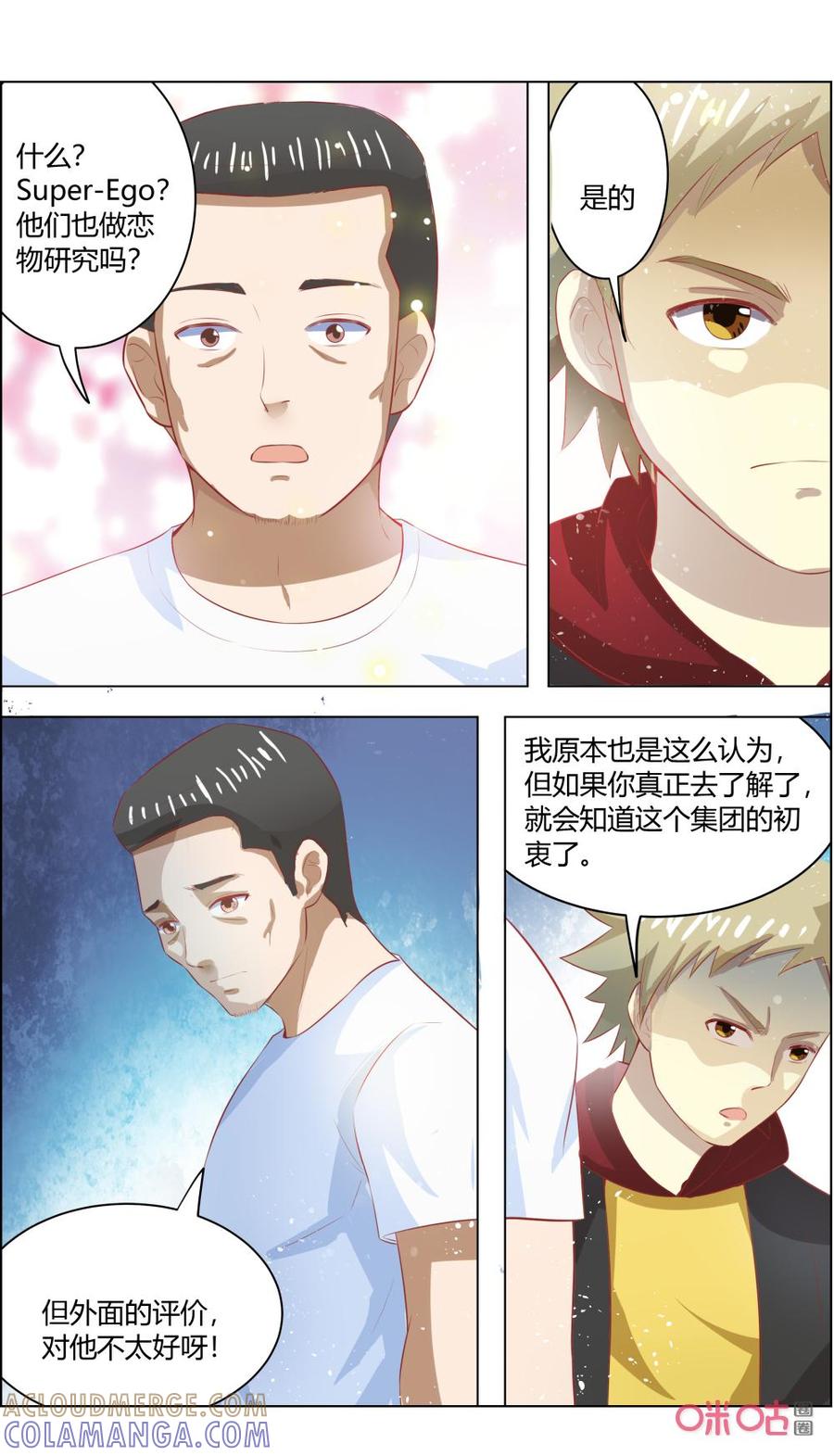 《恋物癖》第121话：纠结 第9页