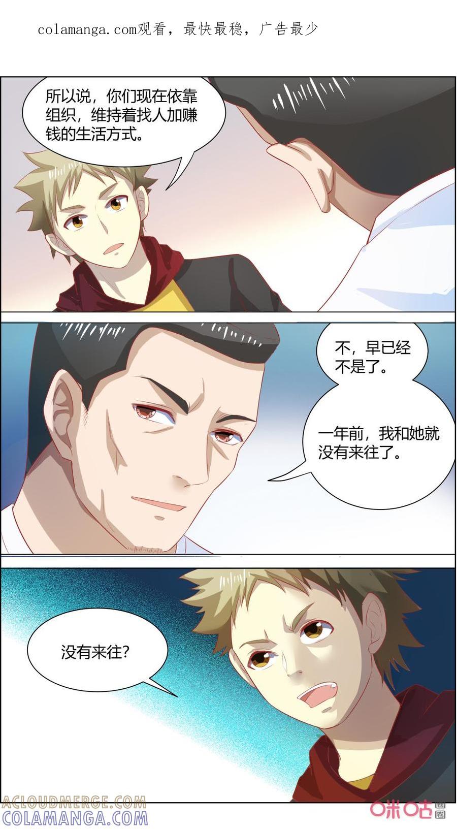 《恋物癖》第121话：纠结 第1页
