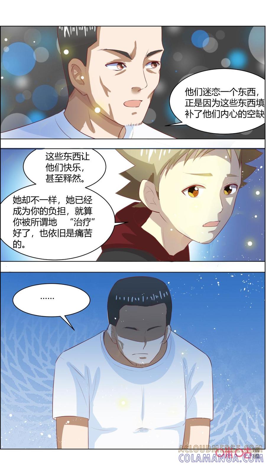 《恋物癖》第121话：纠结 第7页