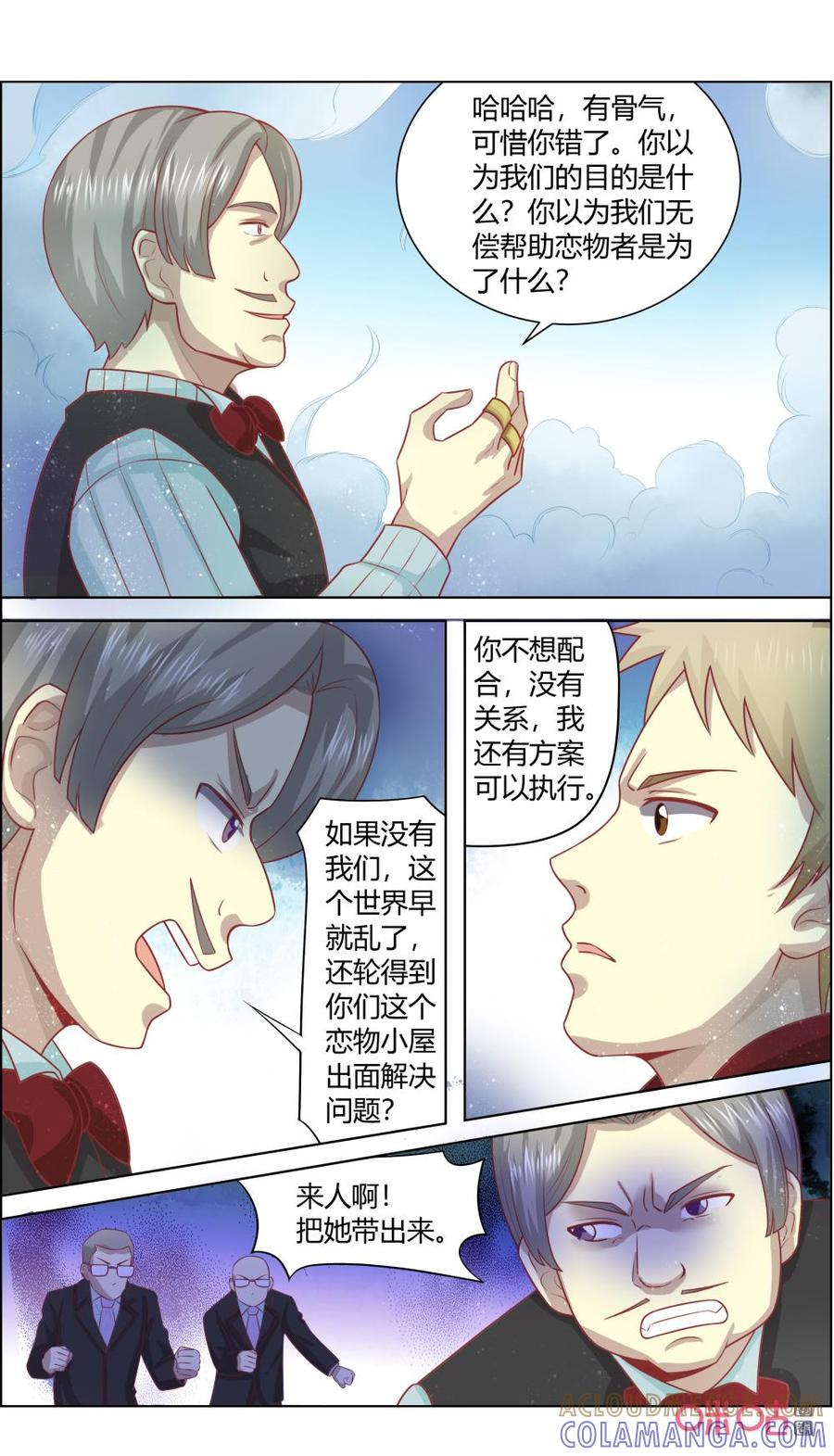 《恋物癖》第123话：威胁 第3页