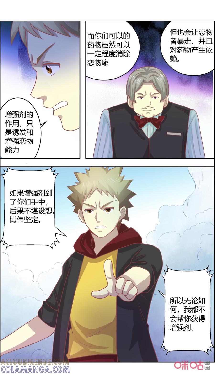 《恋物癖》第123话：威胁 第2页